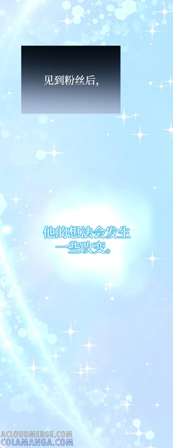 成为顶流男团的忙内 第61话 第76页