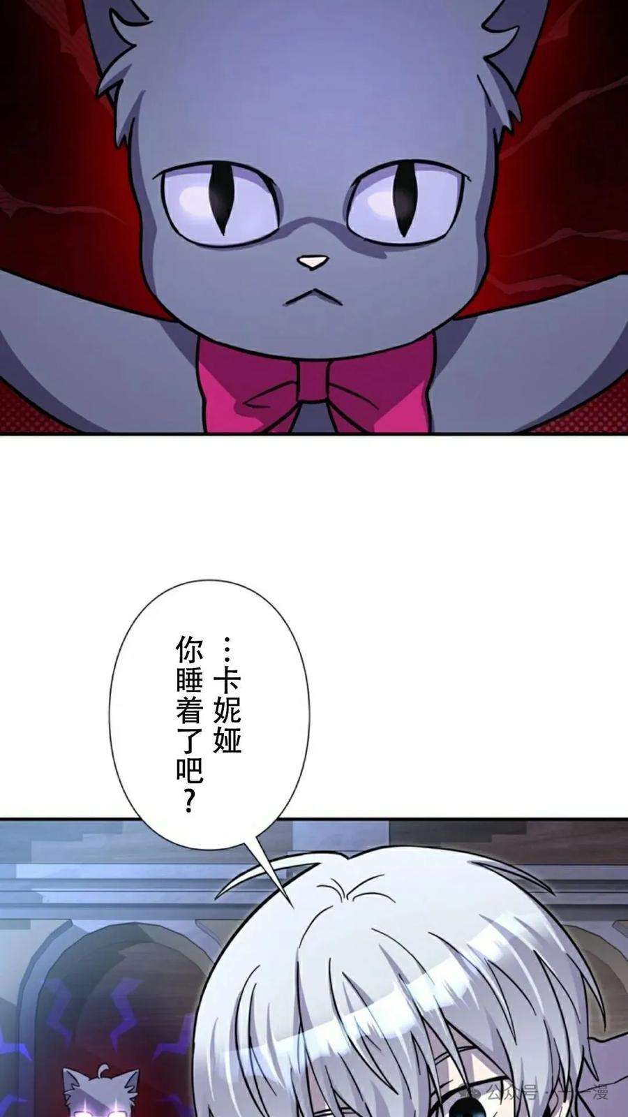 《女主角们想杀我》第7集 第2页
