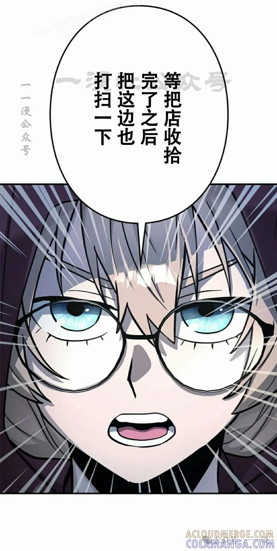 《女主角们想杀我》第7集 第70页
