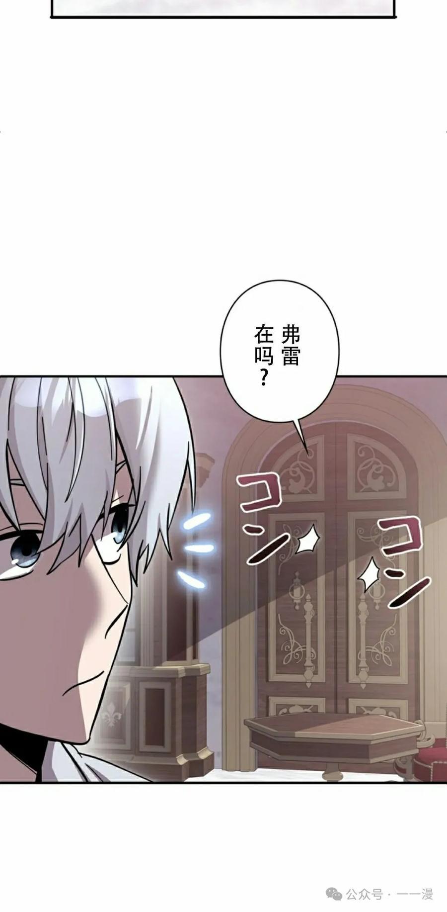 《女主角们想杀我》第7集 第48页