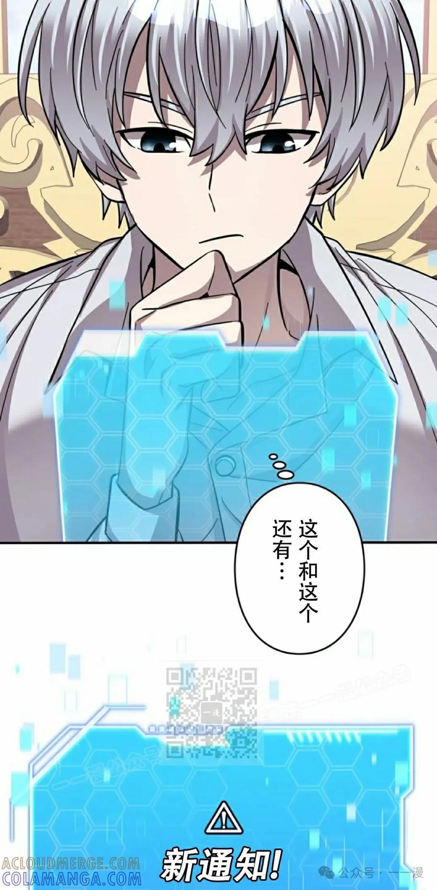《女主角们想杀我》第7集 第43页