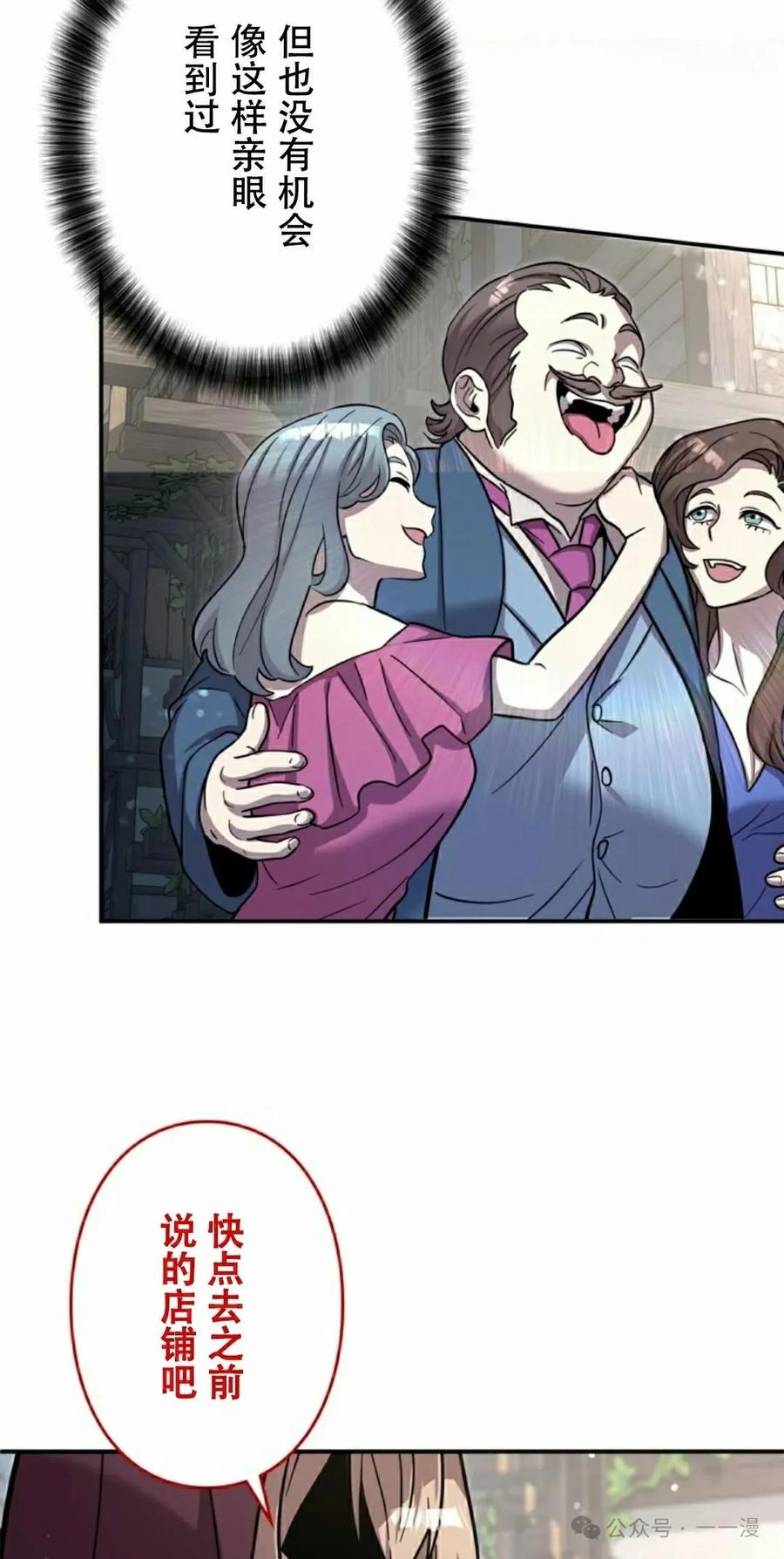 《女主角们想杀我》第7集 第68页