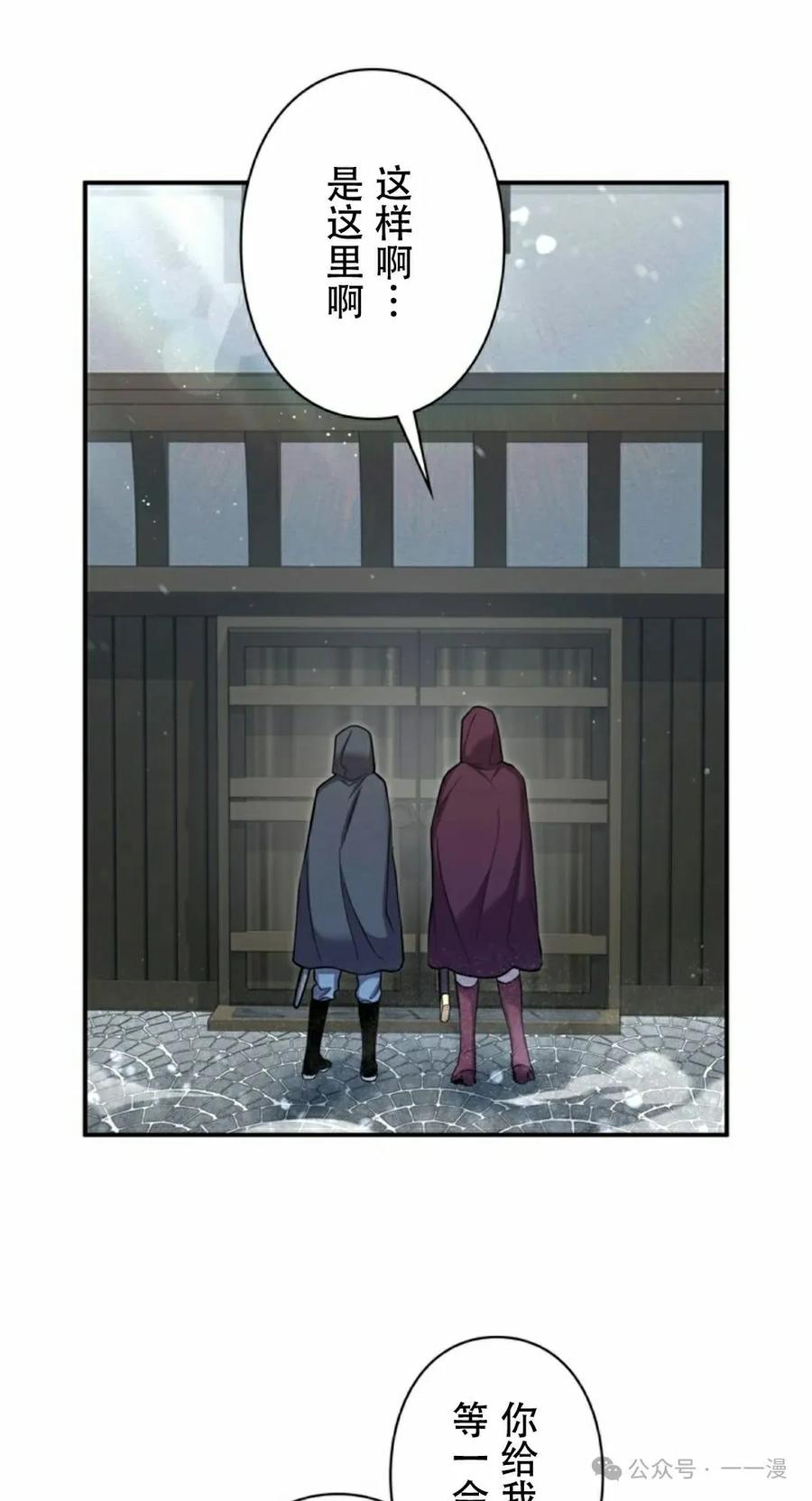 《女主角们想杀我》第7集 第72页