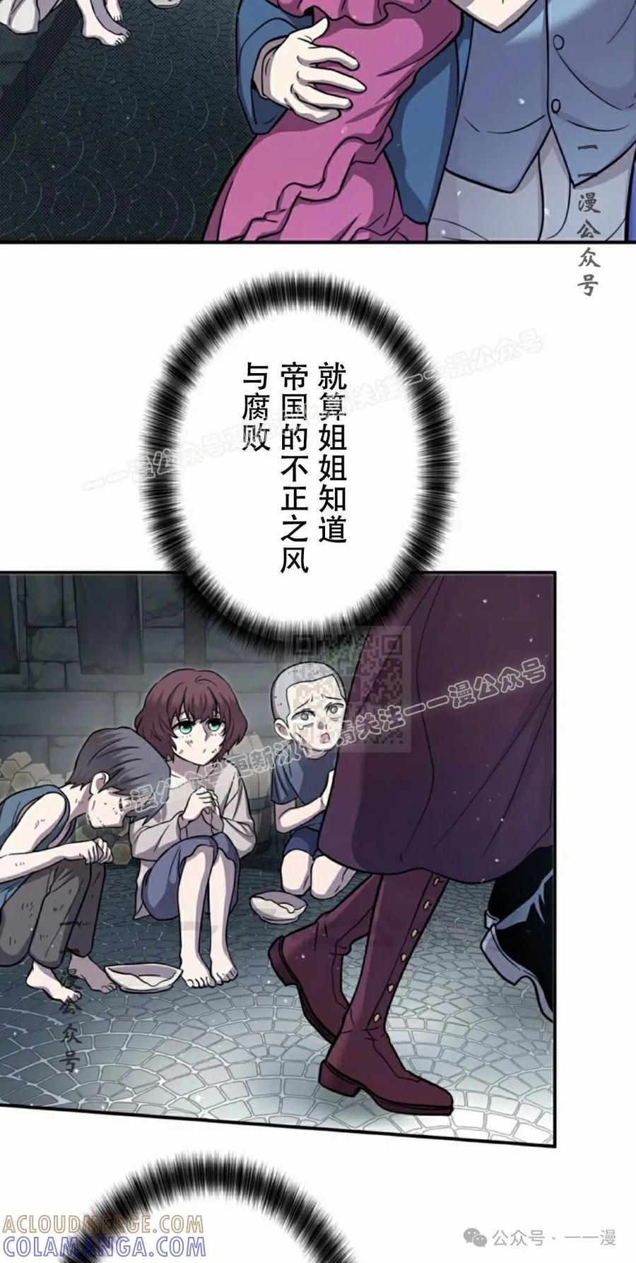 《女主角们想杀我》第7集 第67页