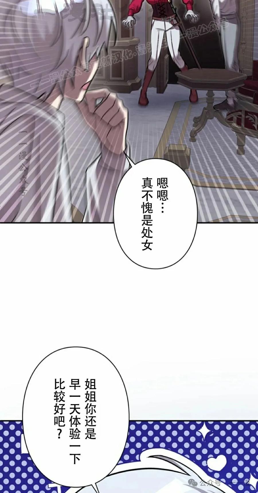 《女主角们想杀我》第7集 第54页