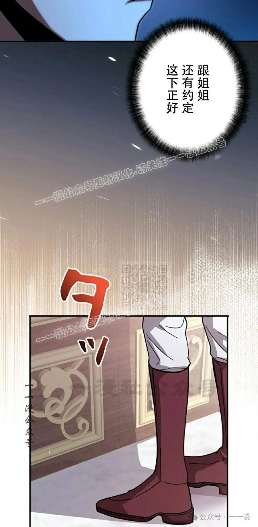 《女主角们想杀我》第7集 第47页