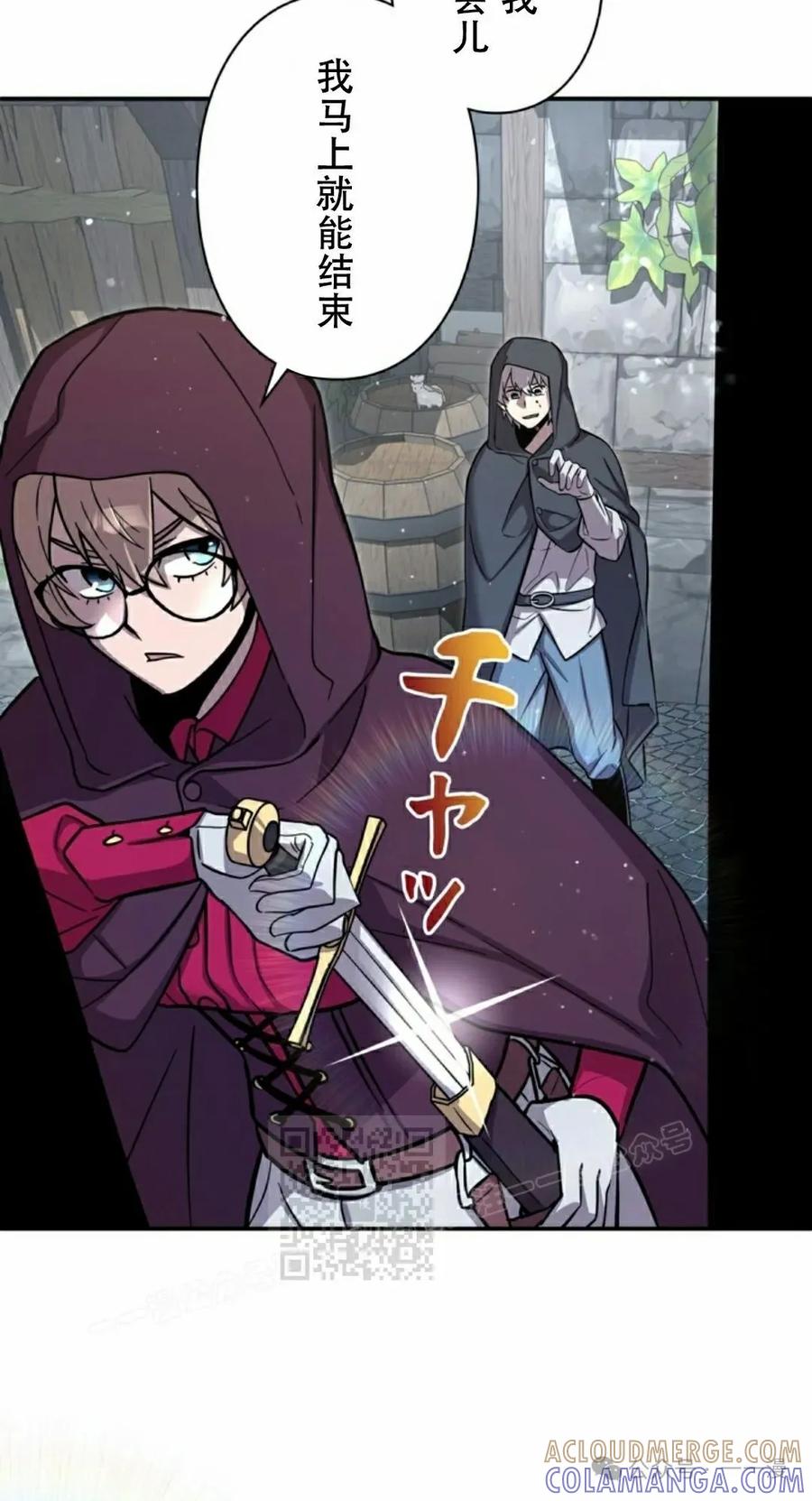 《女主角们想杀我》第7集 第73页