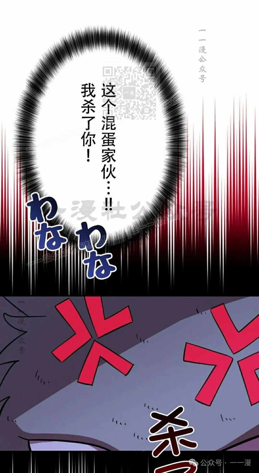 《女主角们想杀我》第7集 第11页
