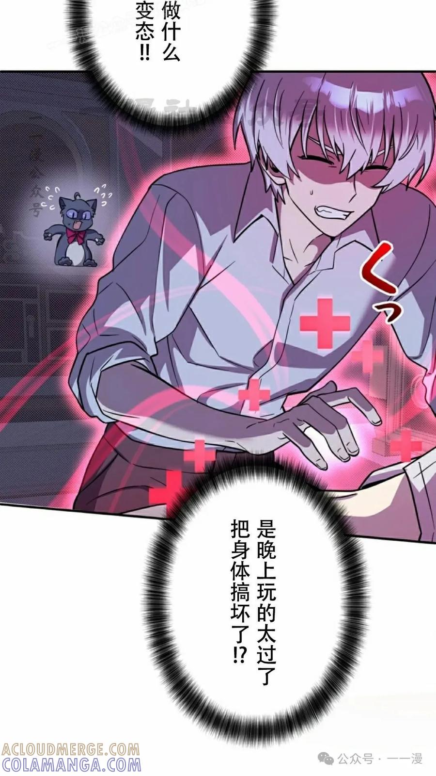 《女主角们想杀我》第7集 第10页