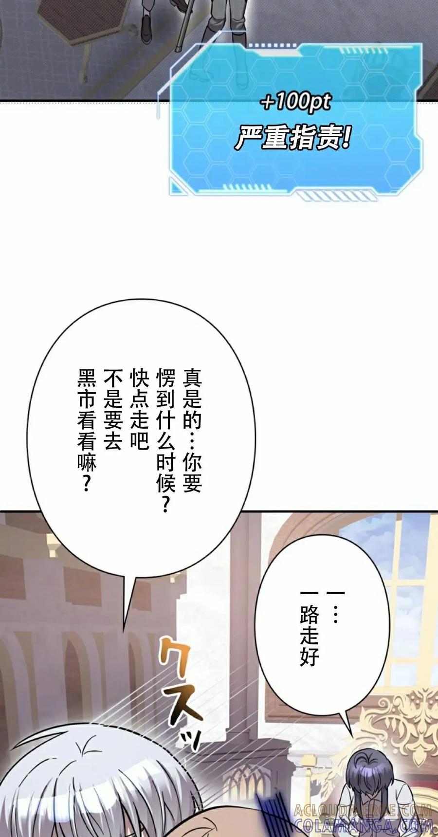 《女主角们想杀我》第7集 第58页