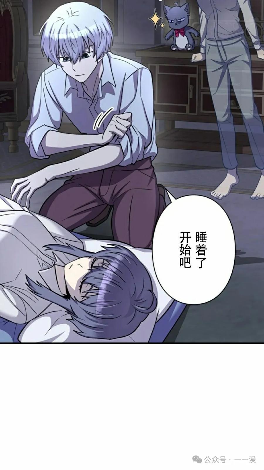 《女主角们想杀我》第7集 第8页
