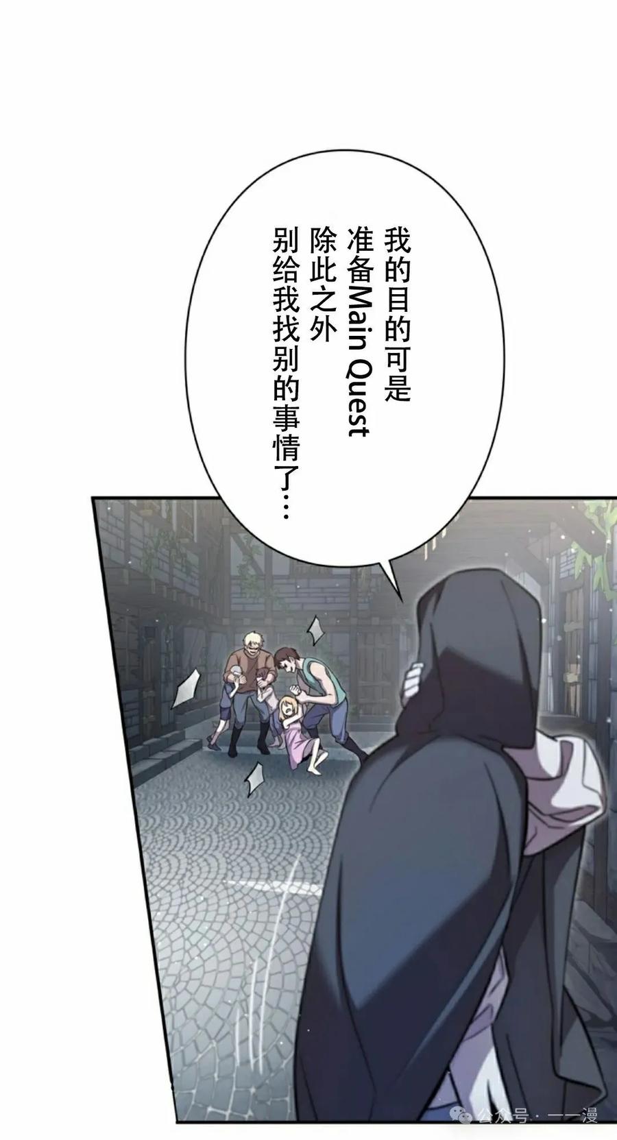 《女主角们想杀我》第7集 第75页