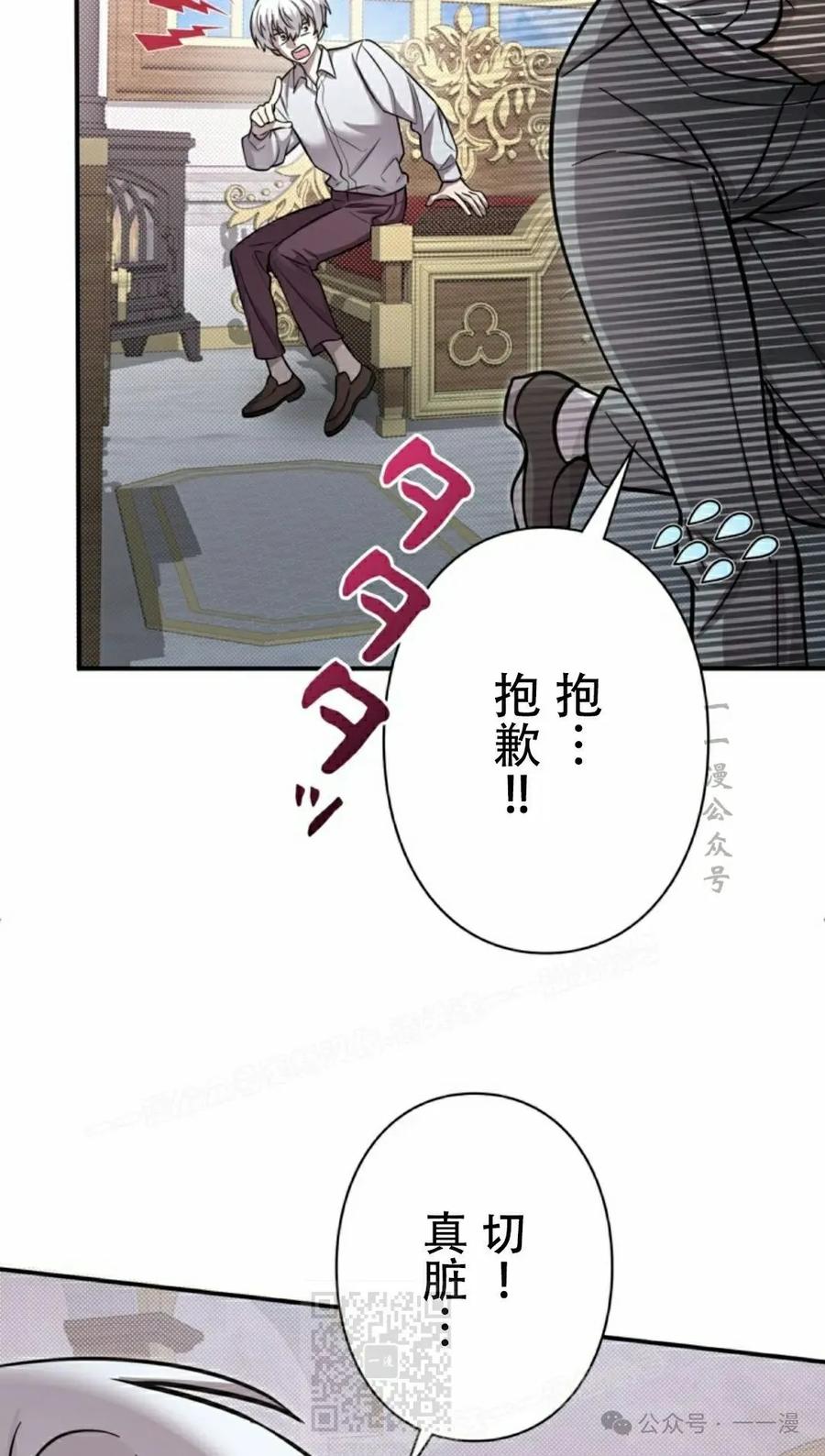 《女主角们想杀我》第7集 第39页