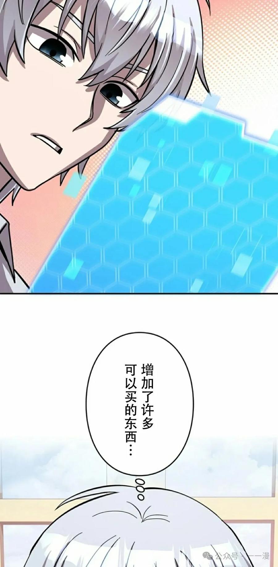 《女主角们想杀我》第7集 第42页