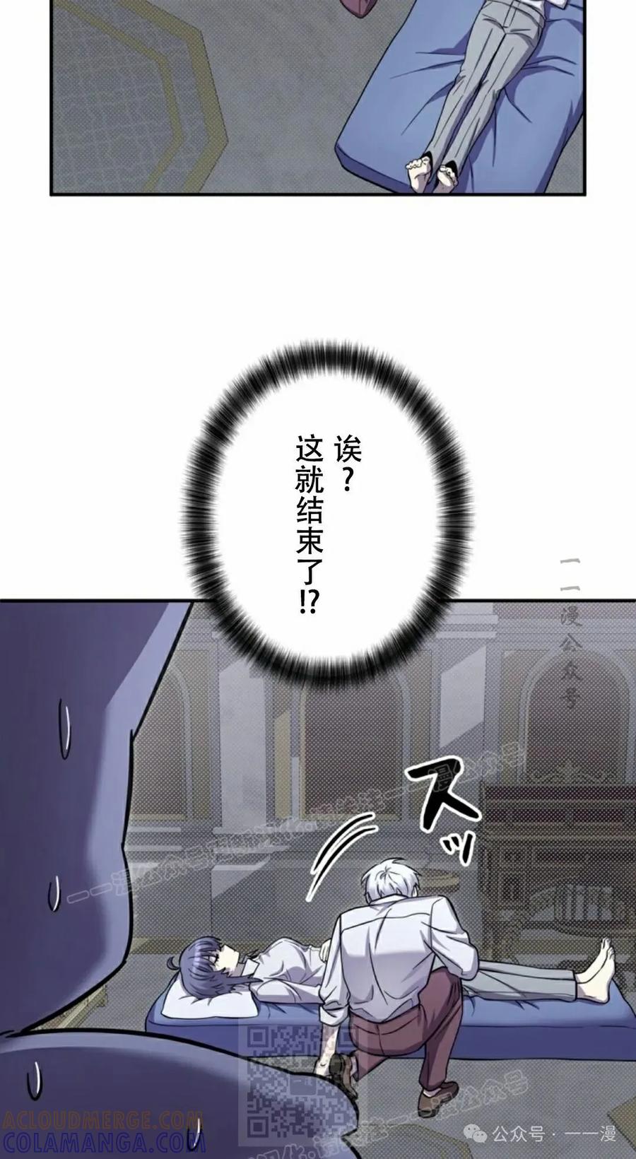 《女主角们想杀我》第7集 第19页