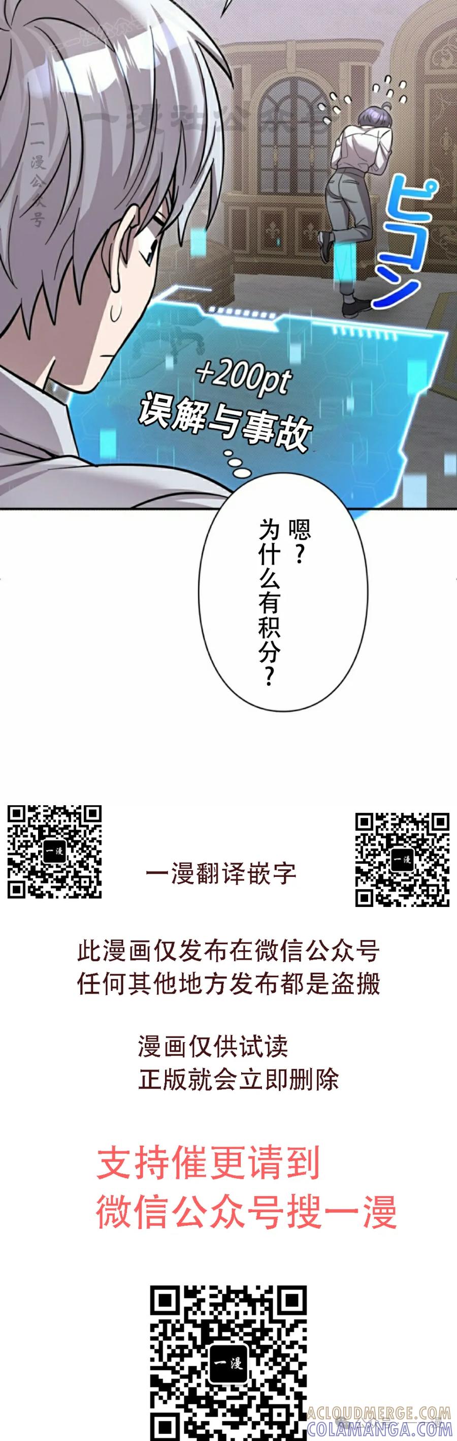 《女主角们想杀我》第7集 第40页