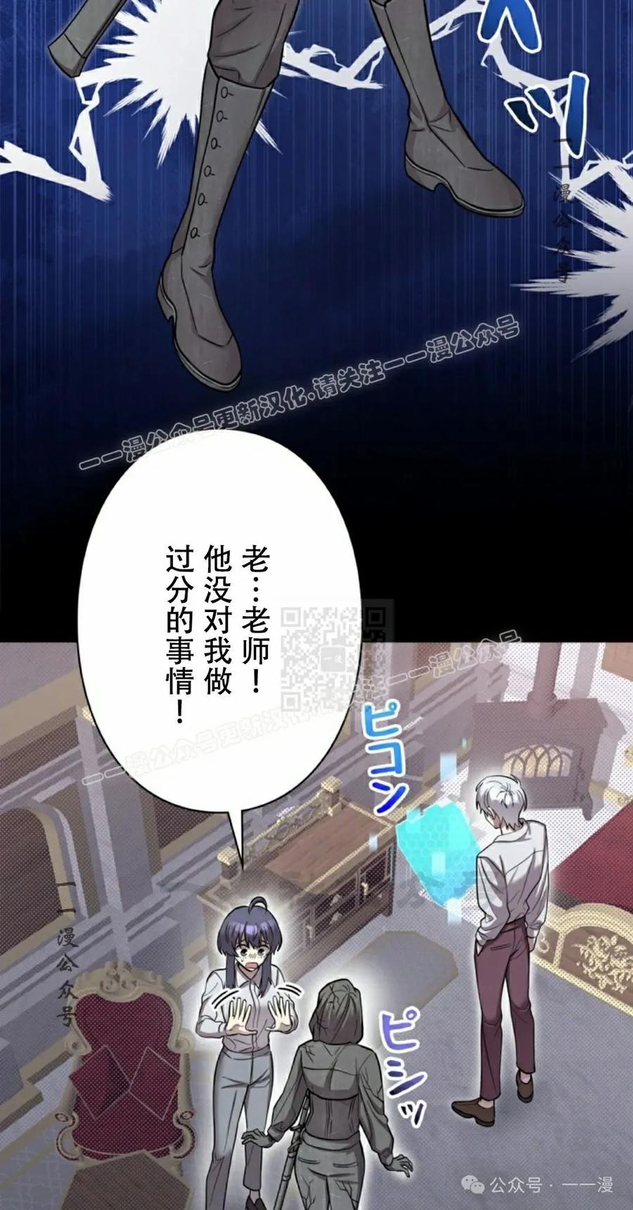 《女主角们想杀我》第7集 第57页