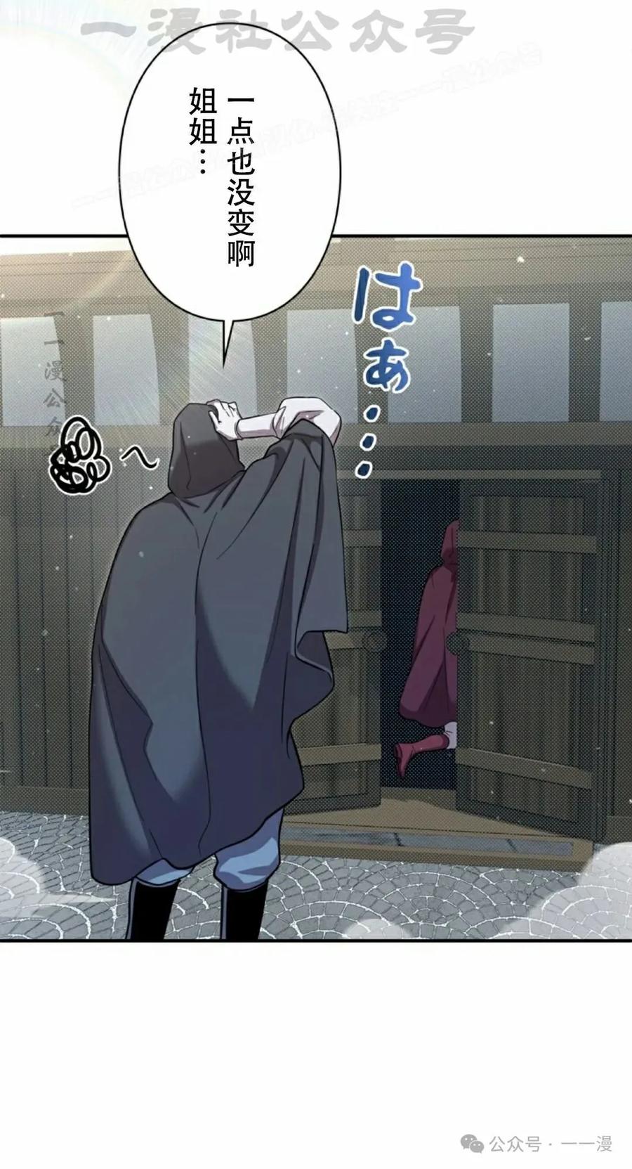《女主角们想杀我》第7集 第74页