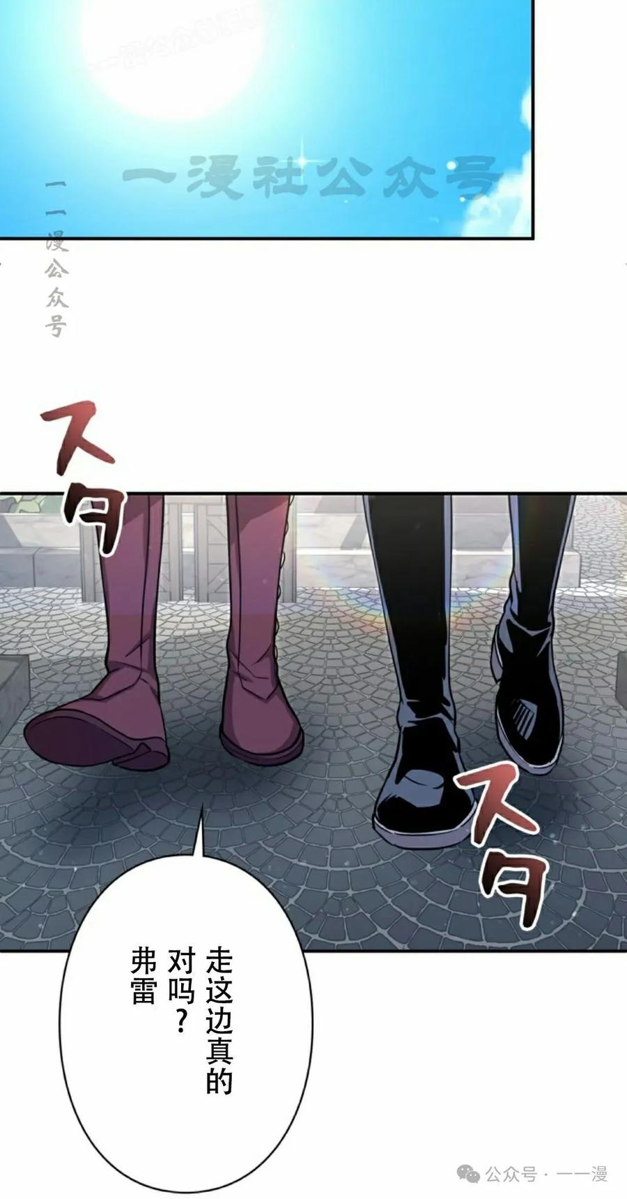 《女主角们想杀我》第7集 第60页
