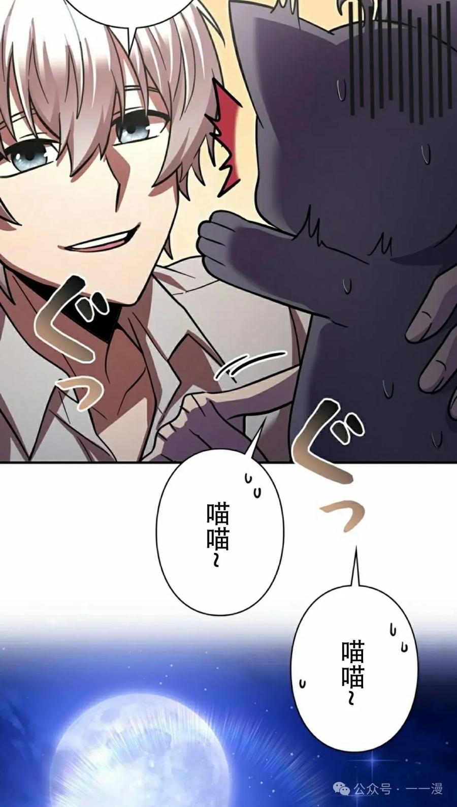 《女主角们想杀我》第7集 第32页