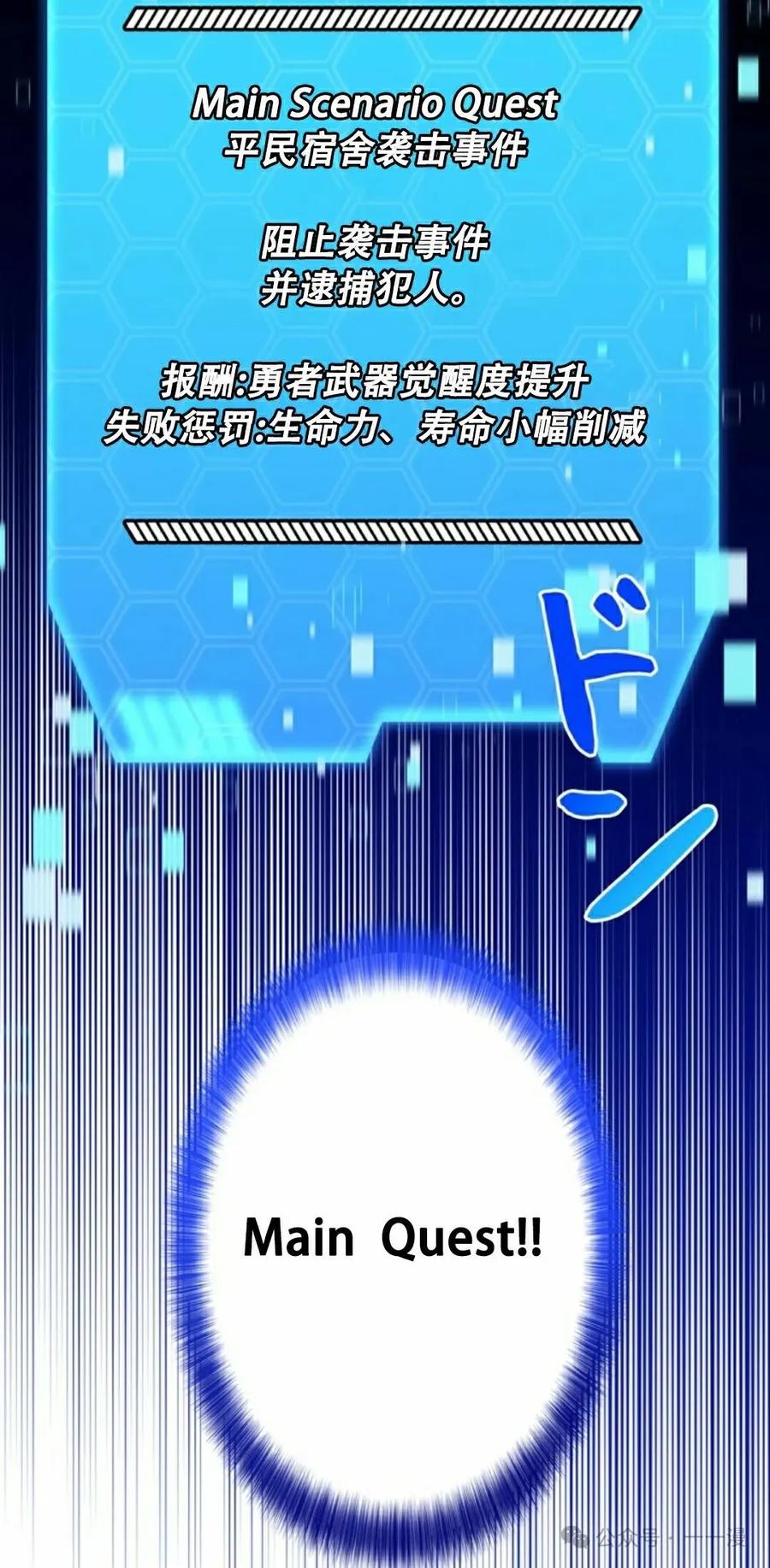 《女主角们想杀我》第7集 第45页