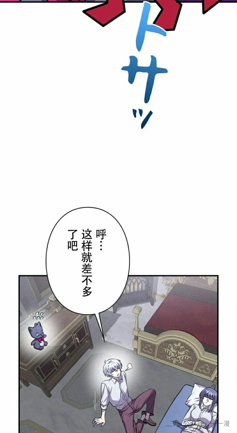 《女主角们想杀我》第7集 第18页