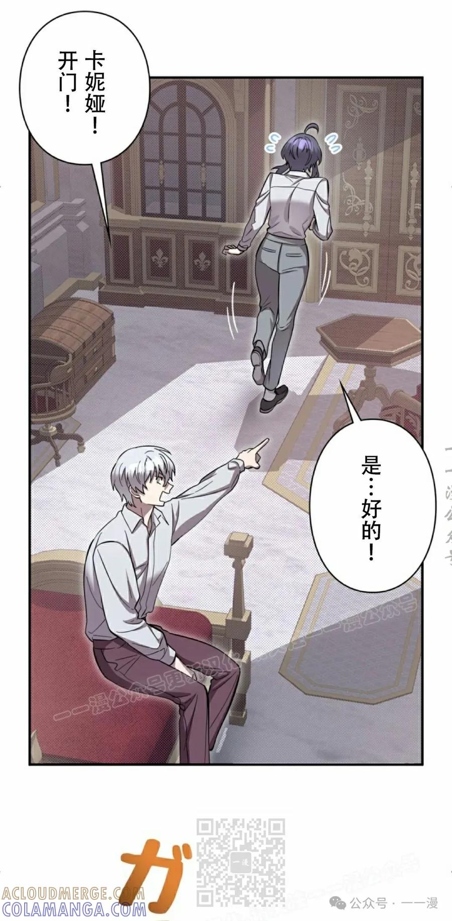 《女主角们想杀我》第7集 第49页