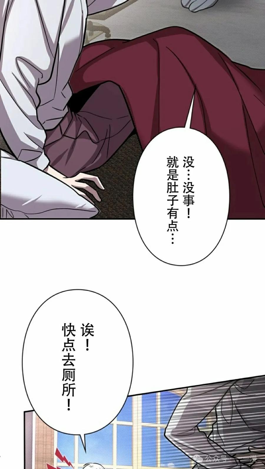 《女主角们想杀我》第7集 第38页