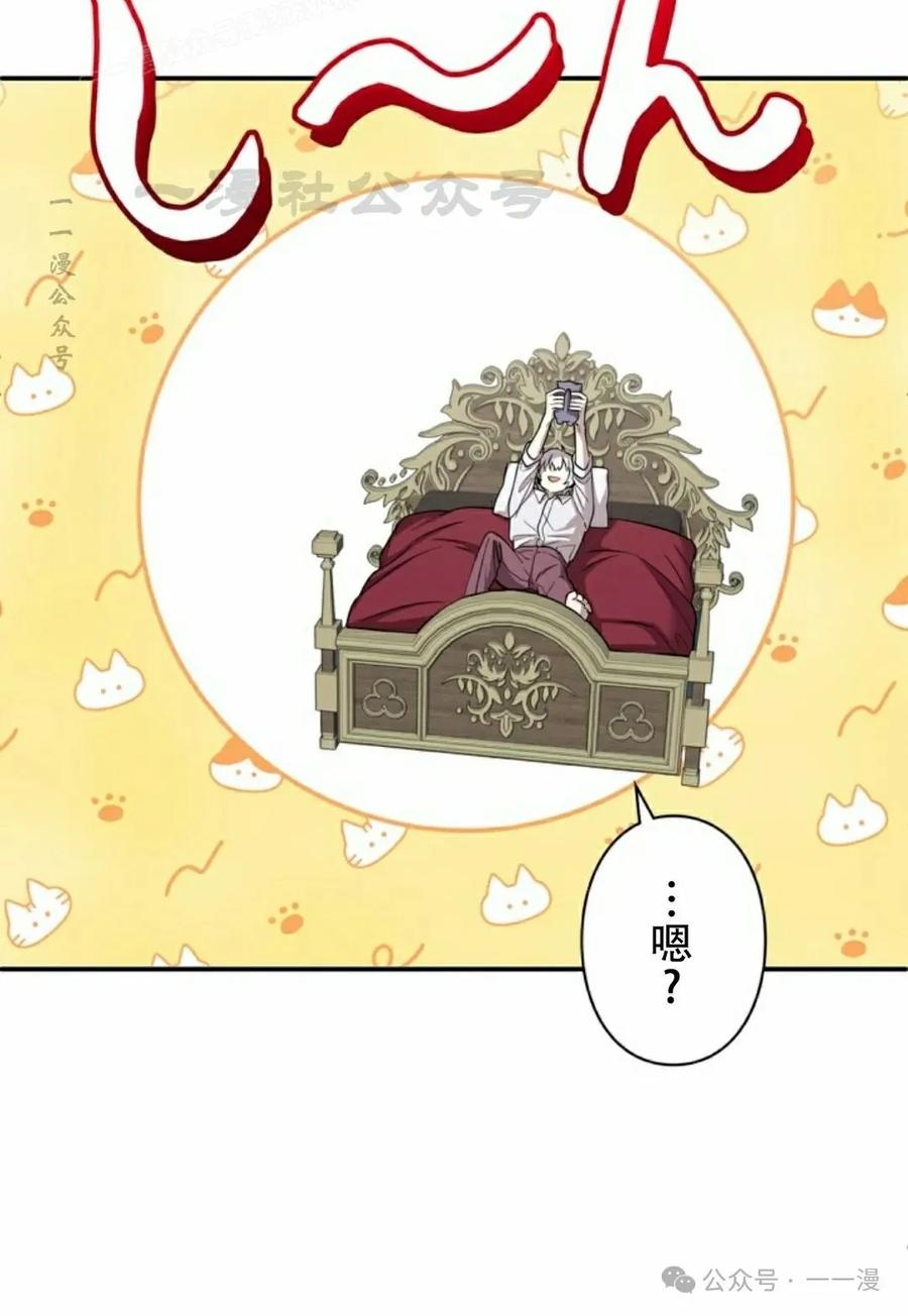 《女主角们想杀我》第7集 第30页