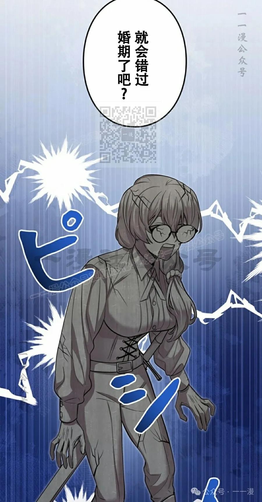 《女主角们想杀我》第7集 第56页