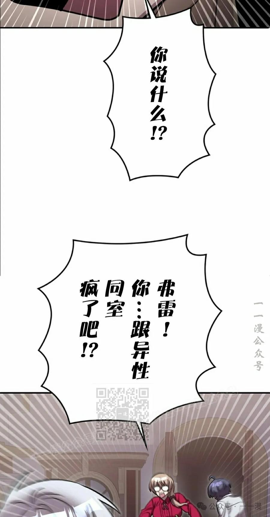 《女主角们想杀我》第7集 第53页