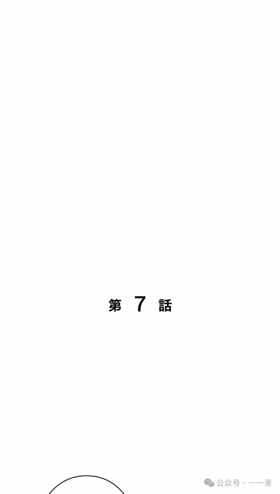 《女主角们想杀我》第7集 第35页