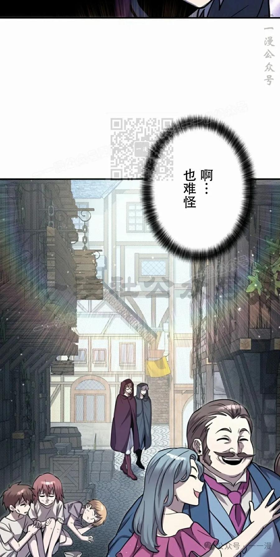《女主角们想杀我》第7集 第66页