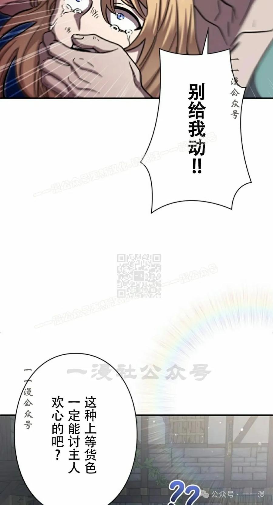 《女主角们想杀我》第7集 第77页