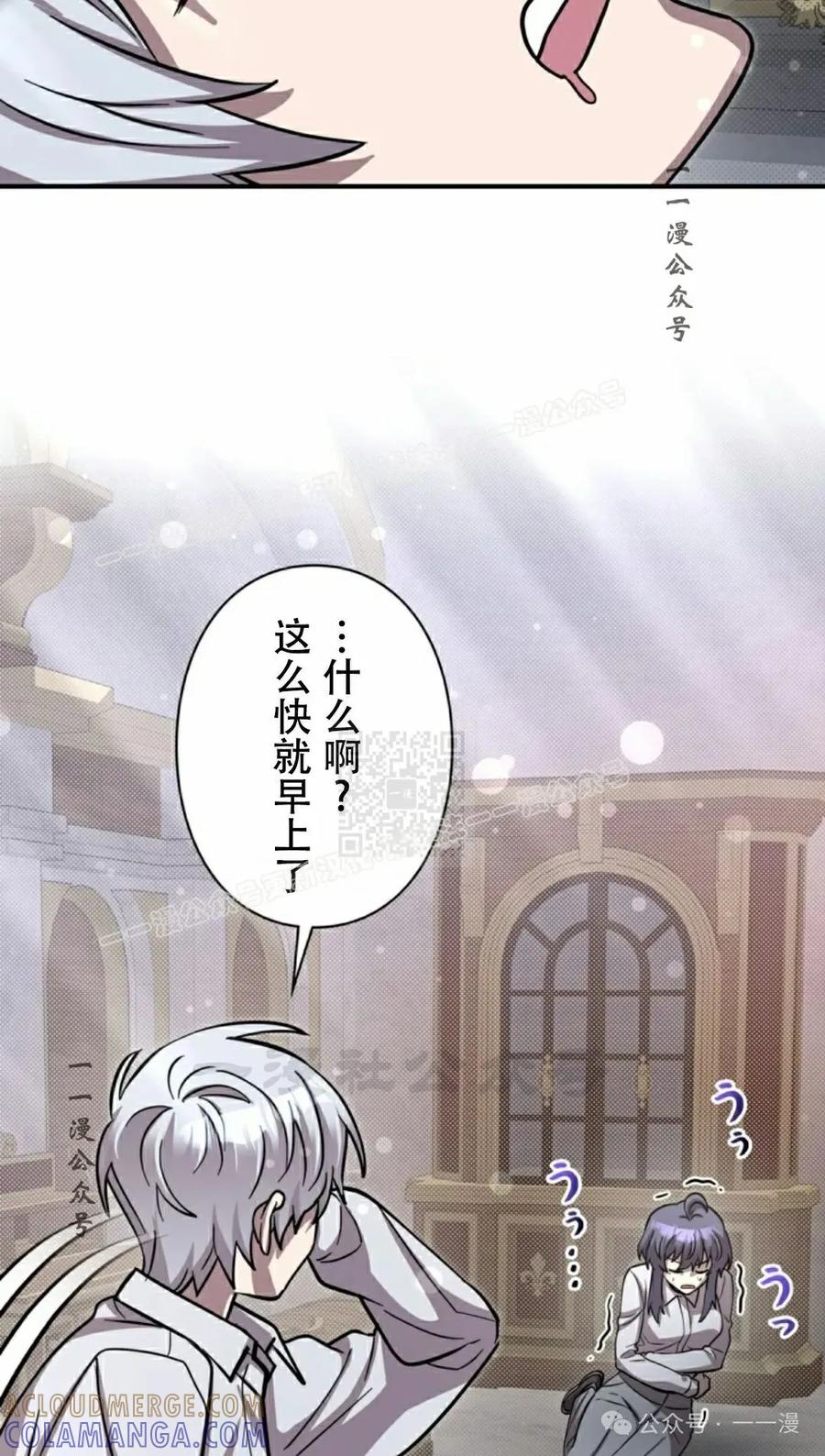 《女主角们想杀我》第7集 第37页
