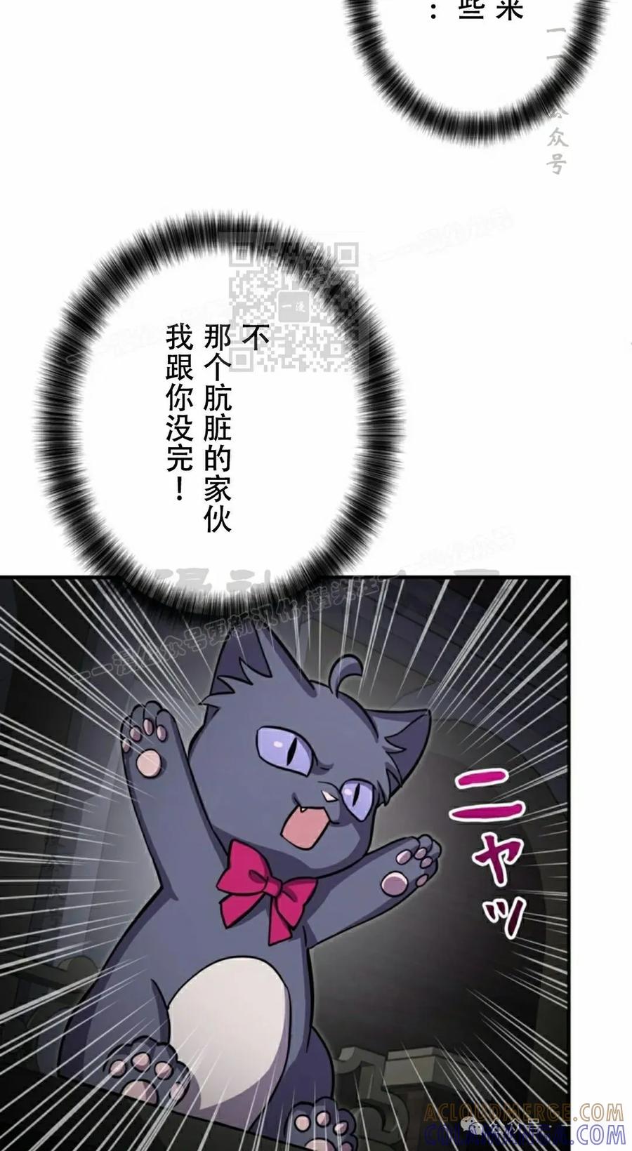 《女主角们想杀我》第7集 第16页