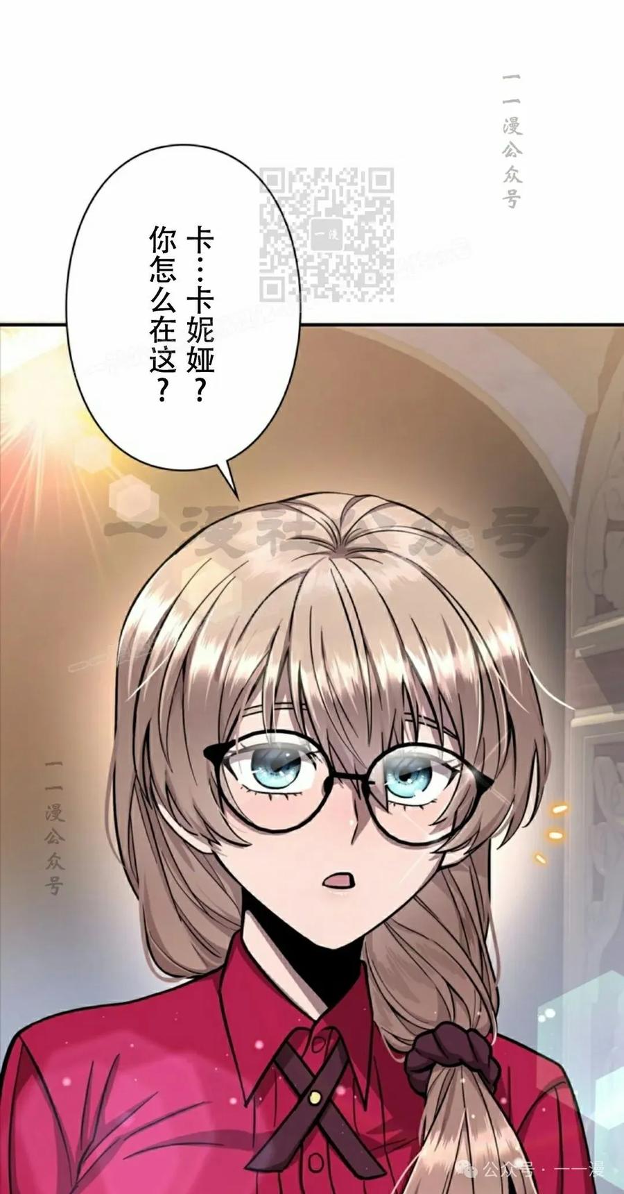 《女主角们想杀我》第7集 第51页