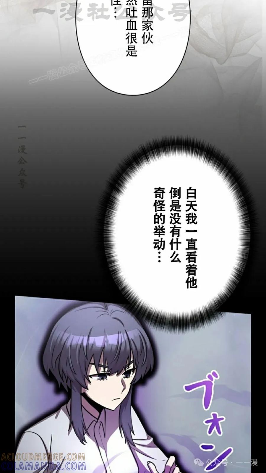 《女主角们想杀我》第7集 第4页