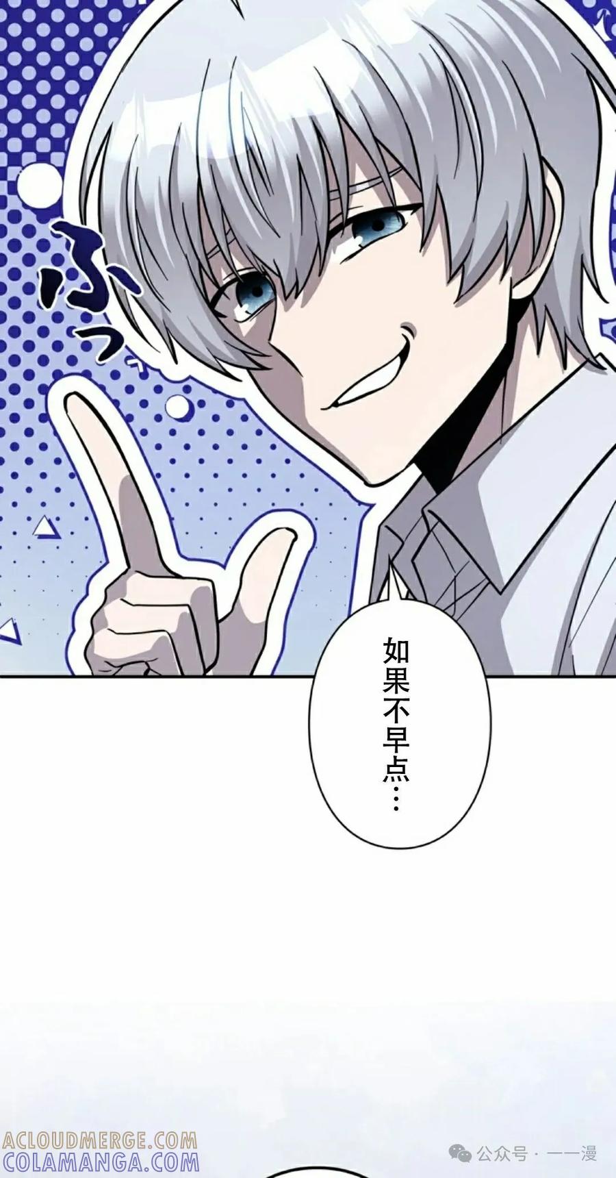 《女主角们想杀我》第7集 第55页