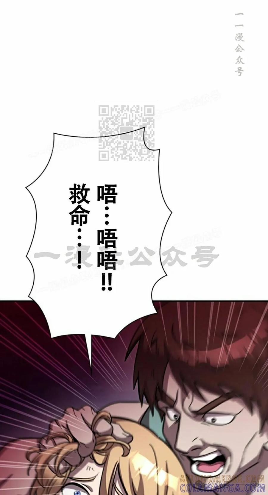 《女主角们想杀我》第7集 第76页