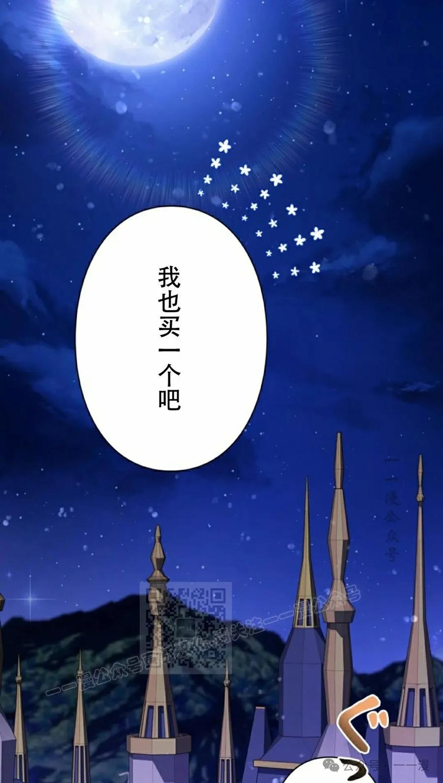 《女主角们想杀我》第7集 第33页