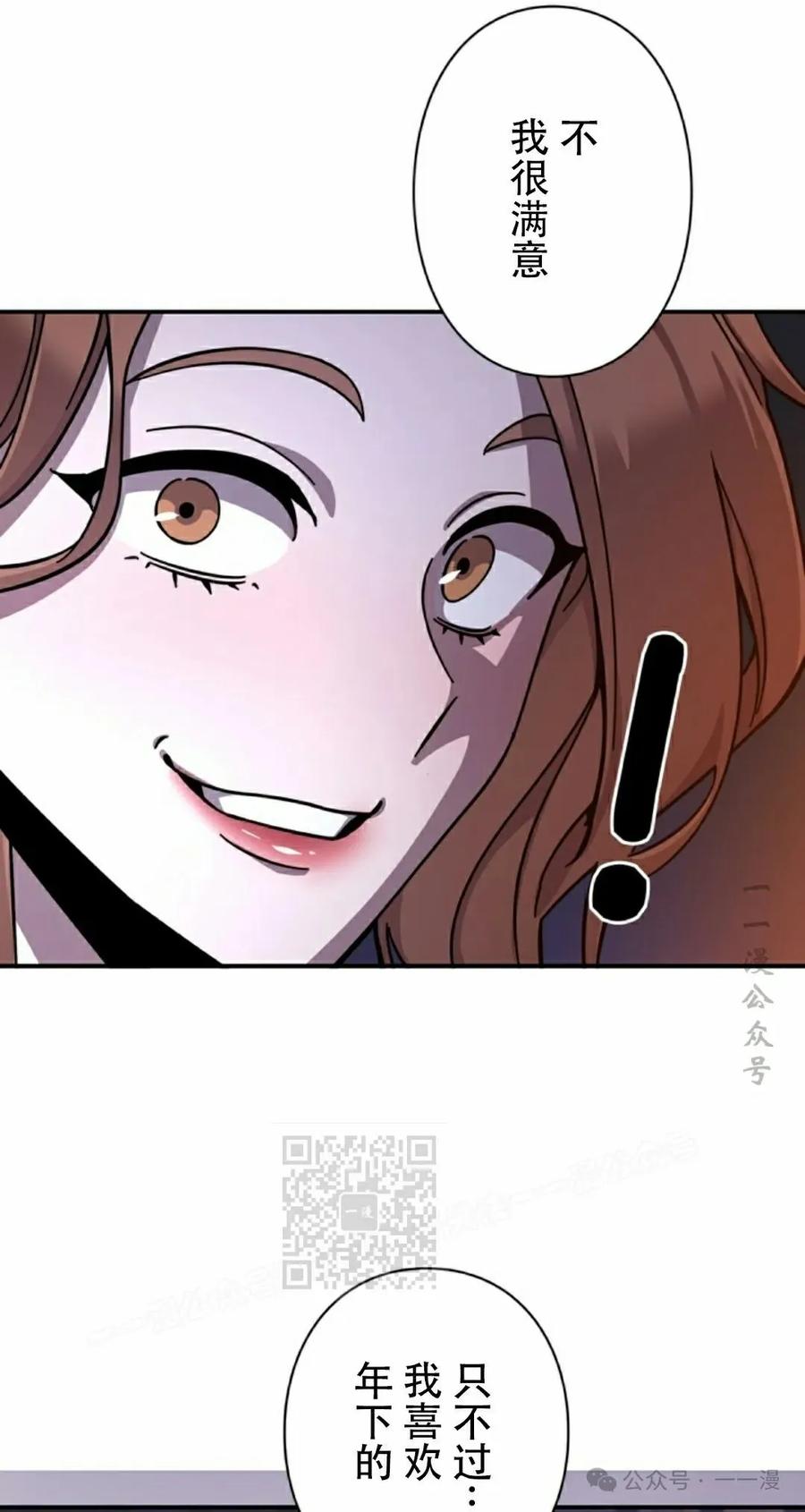 《女主角们想杀我》第8集 第33页