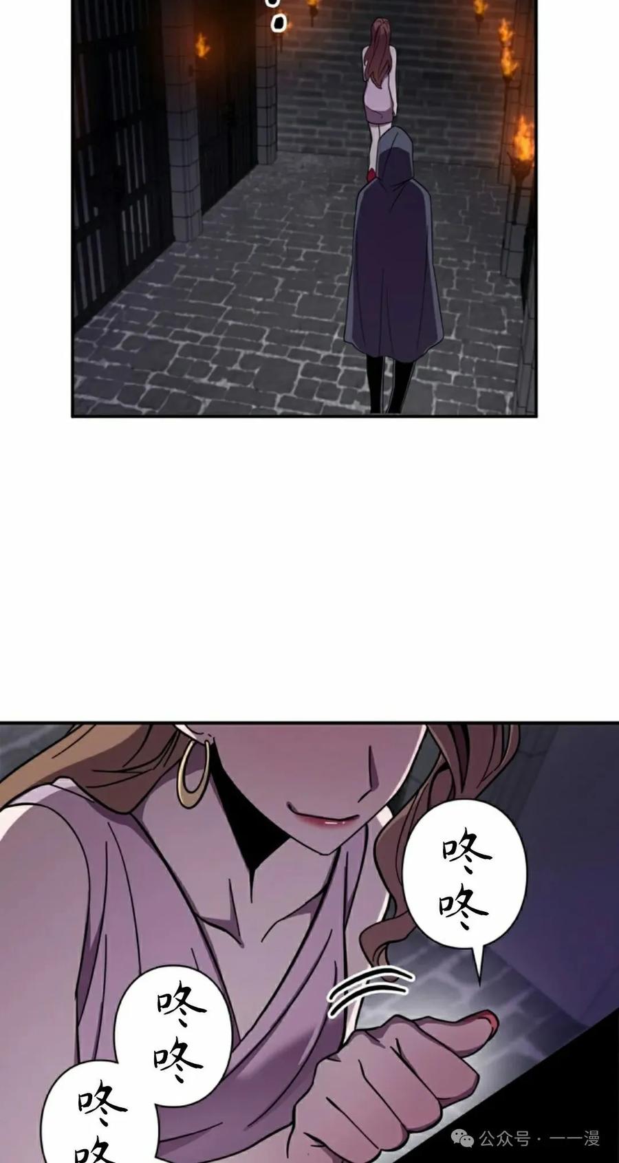 《女主角们想杀我》第8集 第38页