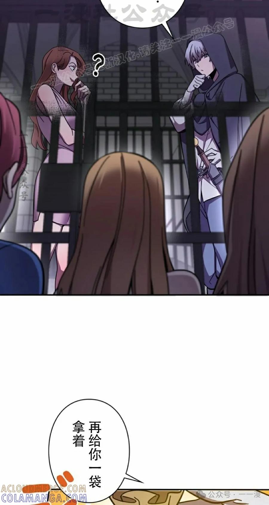 《女主角们想杀我》第8集 第34页