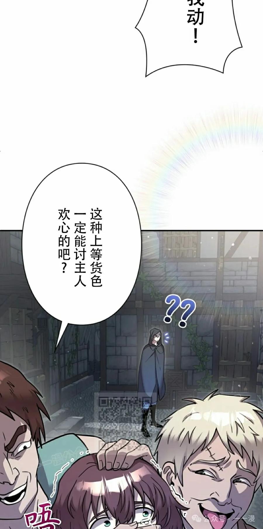《女主角们想杀我》第8集 第3页