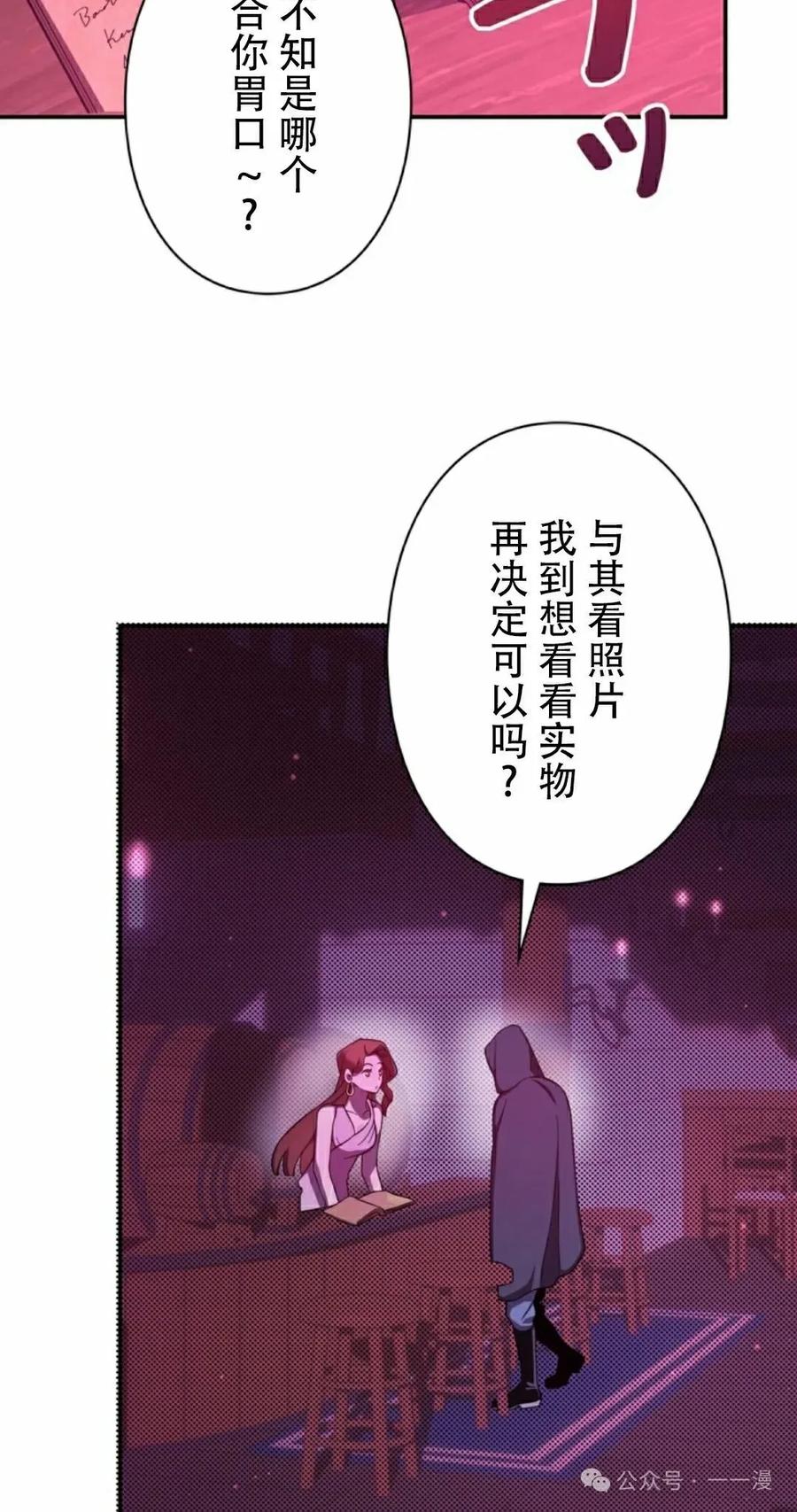 《女主角们想杀我》第8集 第18页