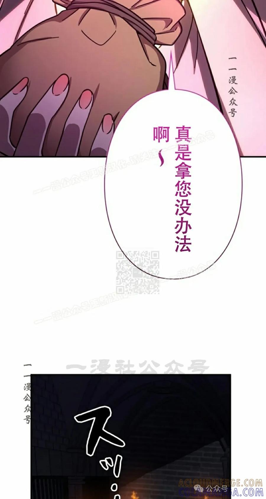 《女主角们想杀我》第8集 第37页