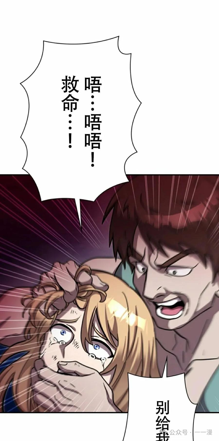 《女主角们想杀我》第8集 第2页