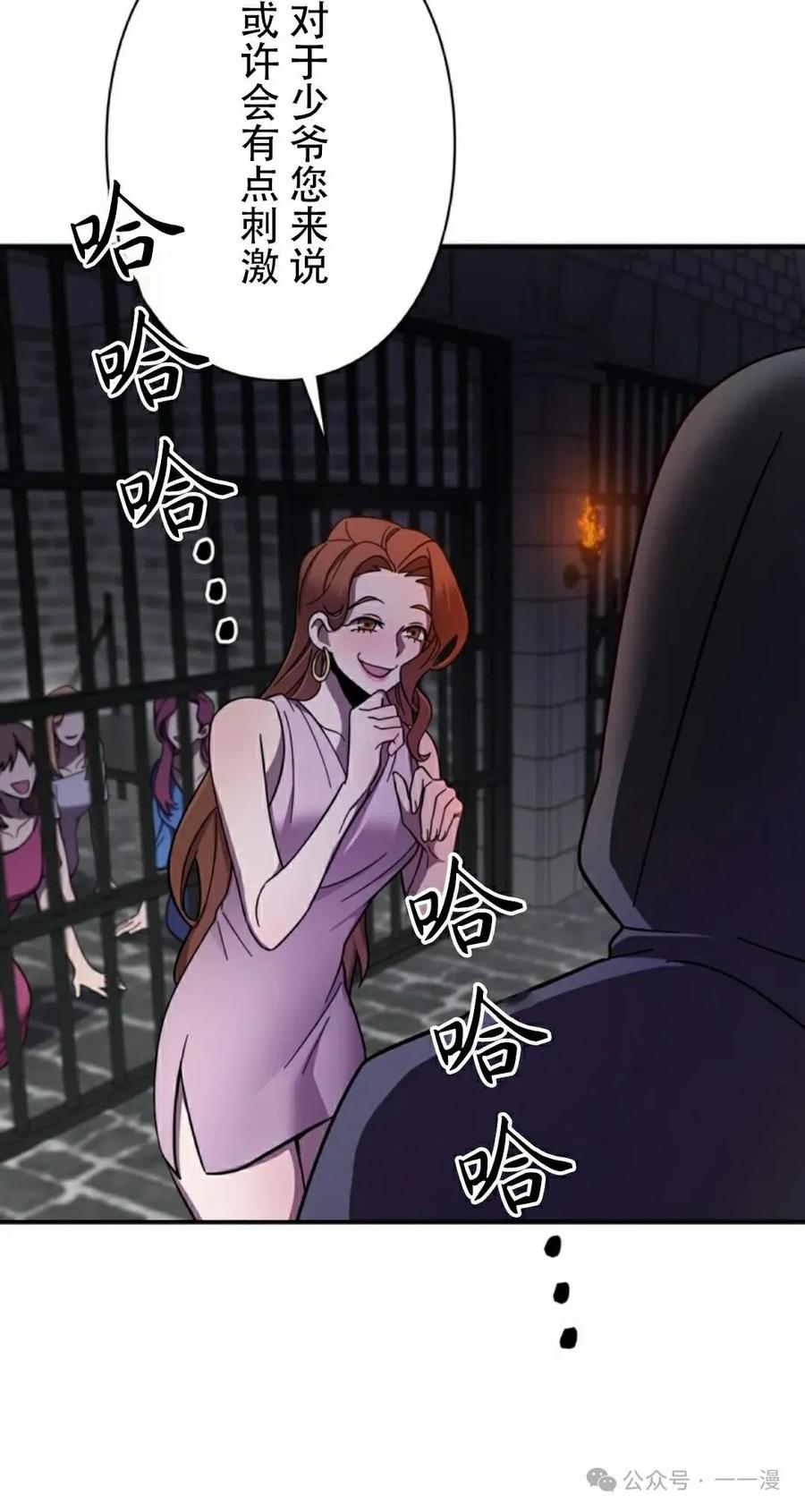 《女主角们想杀我》第8集 第32页