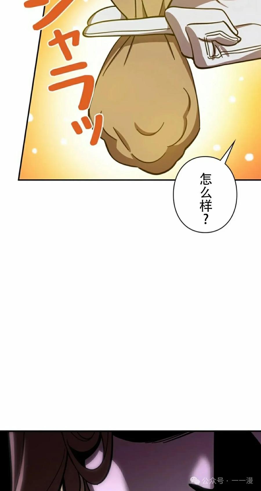 《女主角们想杀我》第8集 第35页